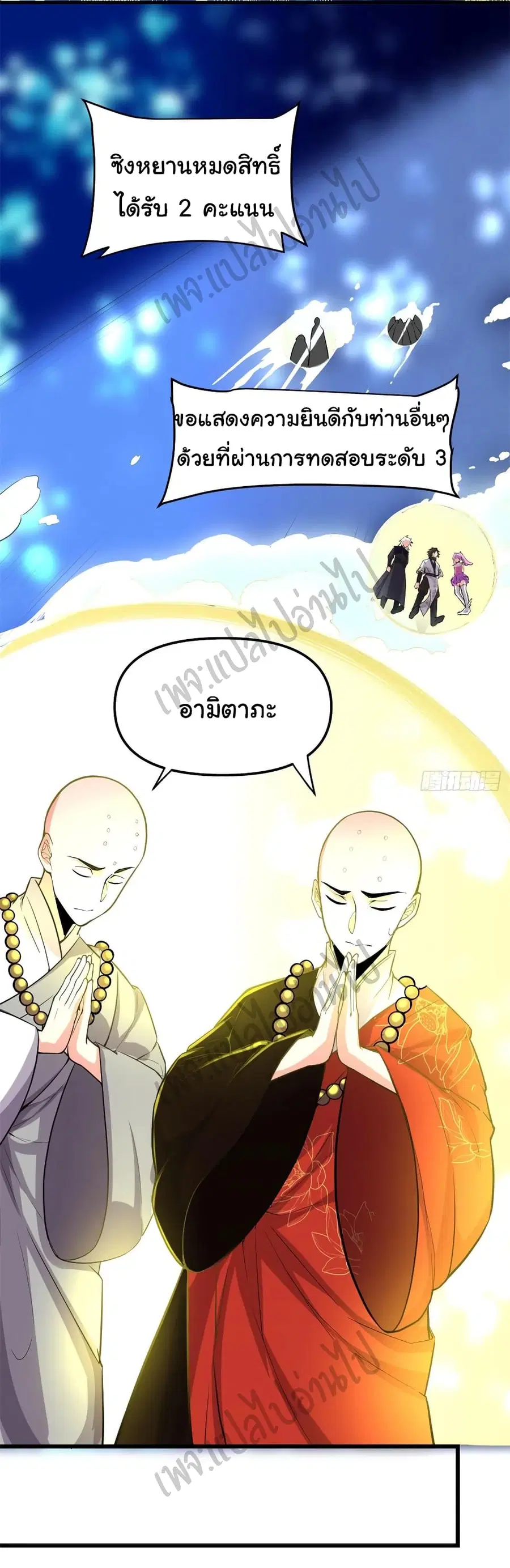 I might be A Fake Fairy ตอนที่ 127 หน้า 29
