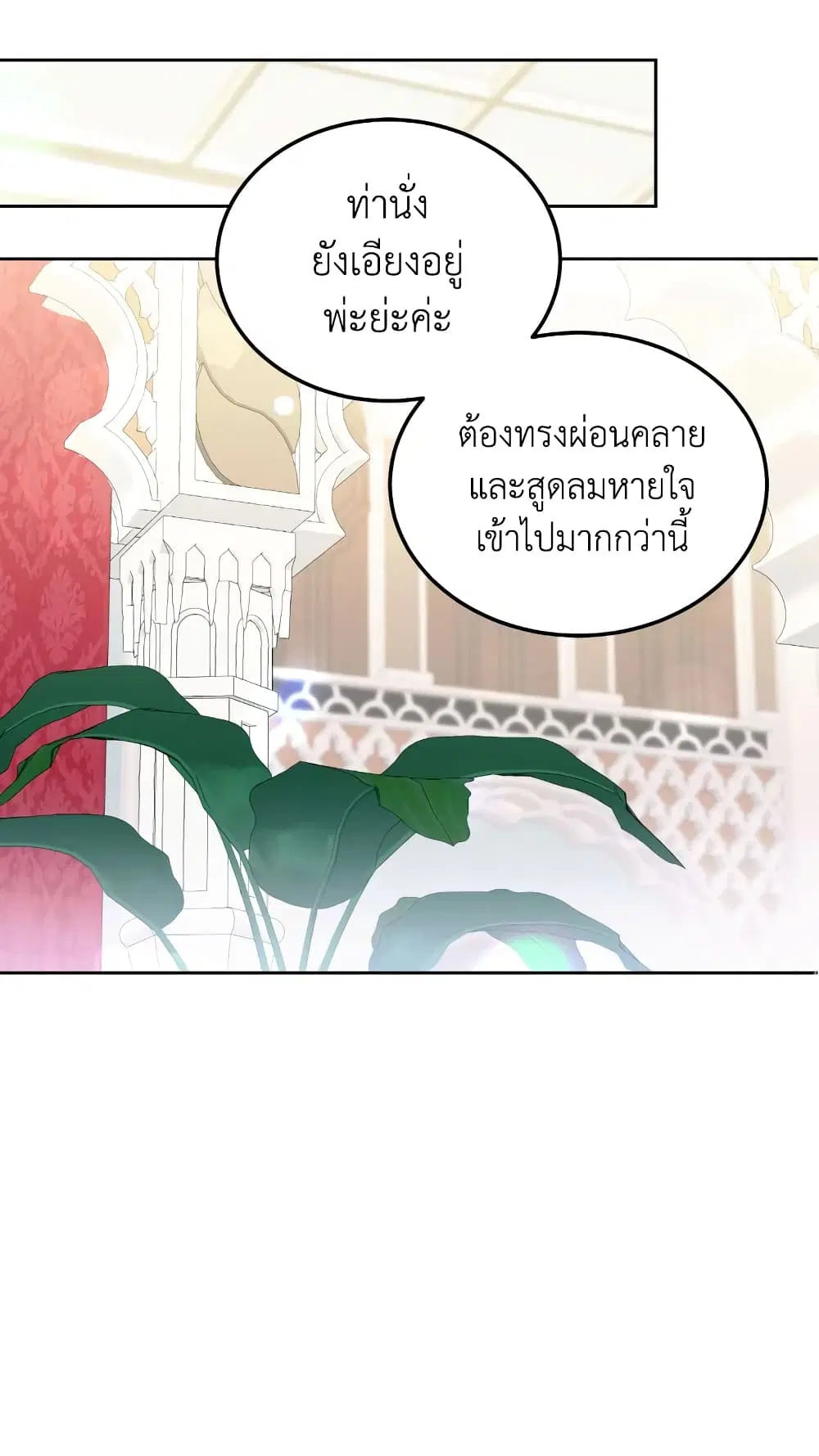 The Wicked Little Princess ตอนที่ 69 หน้า 39