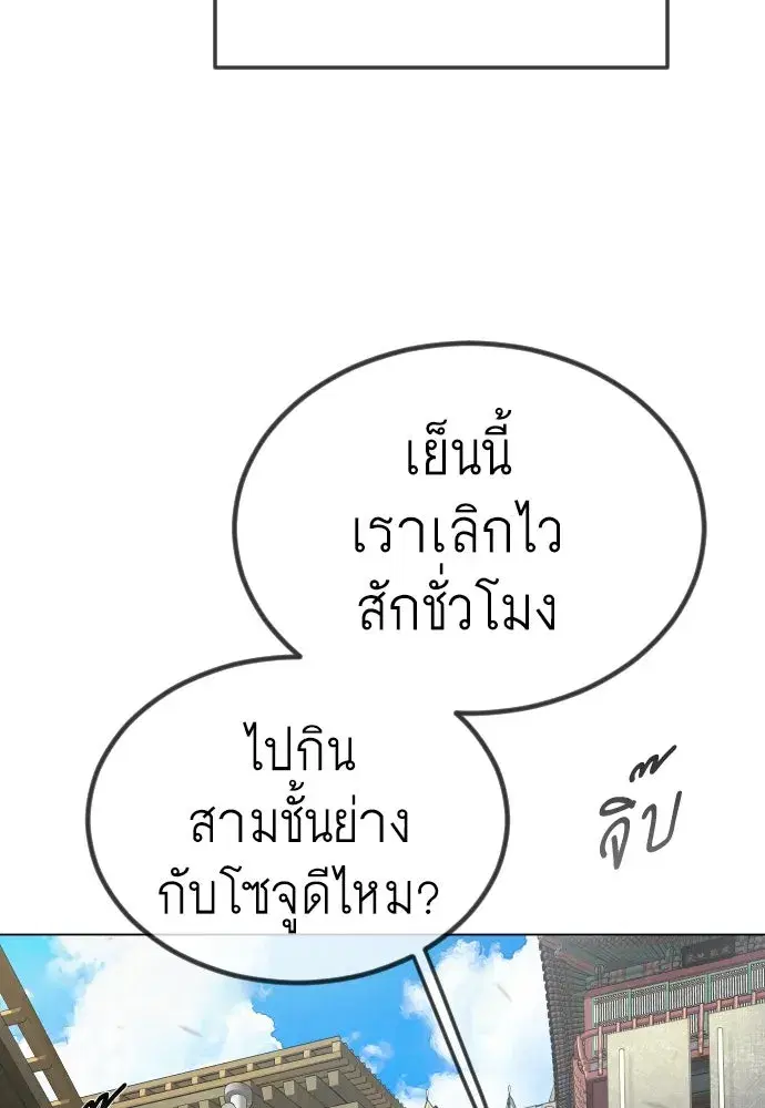 Superhuman Era ตอนที่ 189 หน้า 19