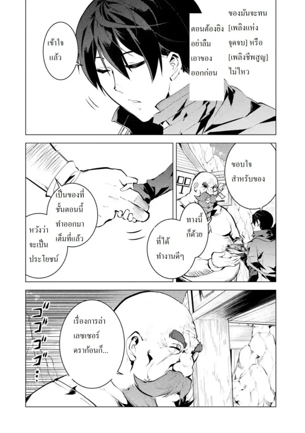 Tensei Kenja no Isekai Life ตอนที่ 18.1 หน้า 6