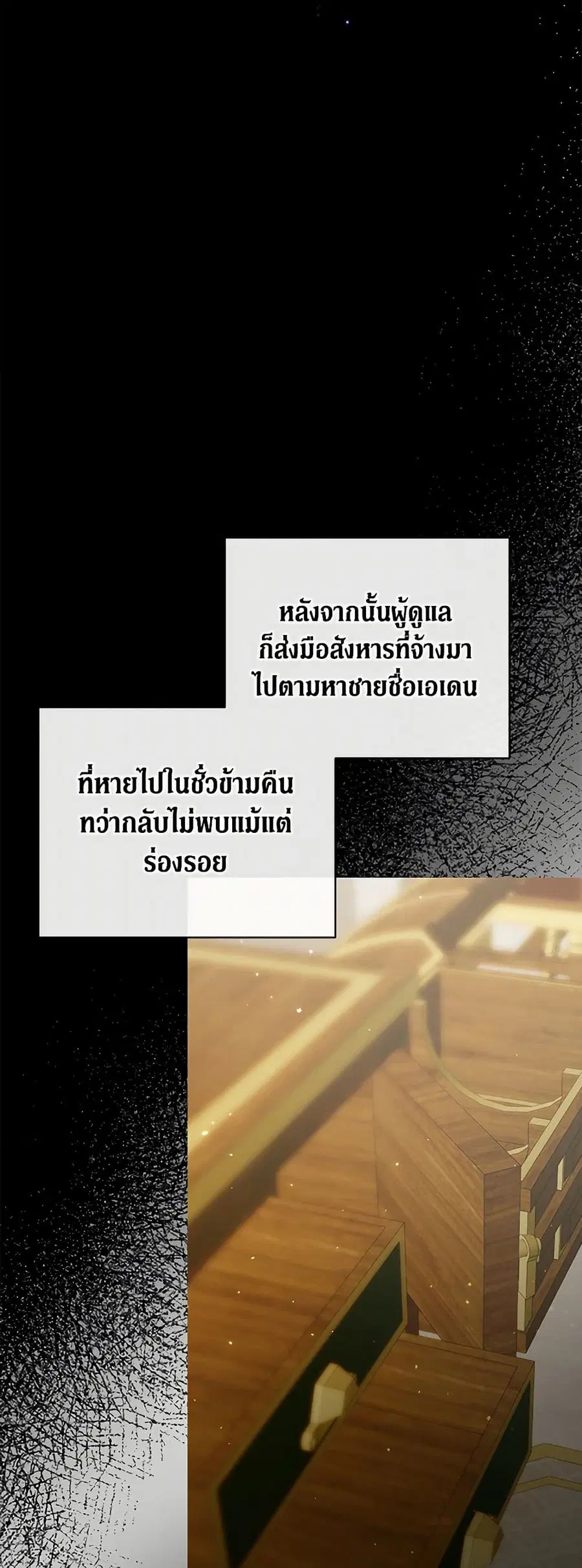 Becoming The Villain’s Family ตอนที่ 140 หน้า 11