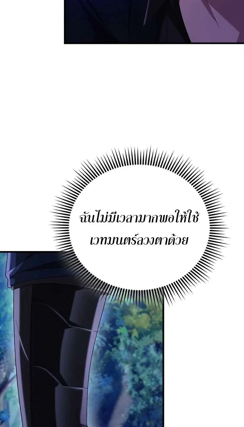Mightiest Melee Magician สุดยอดจอมเวทย์สายประชิด ตอนที่ 50 หน้า 51