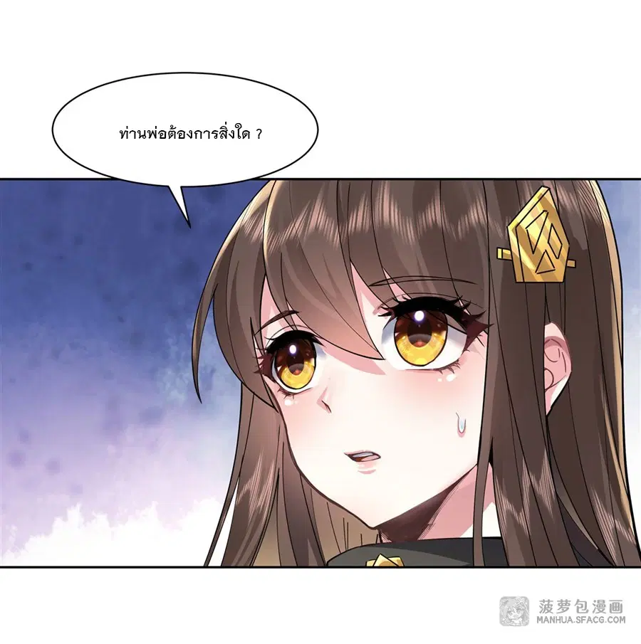 My Female Disciples are all Future Masters of the Heavens ตอนที่ 35 หน้า 19