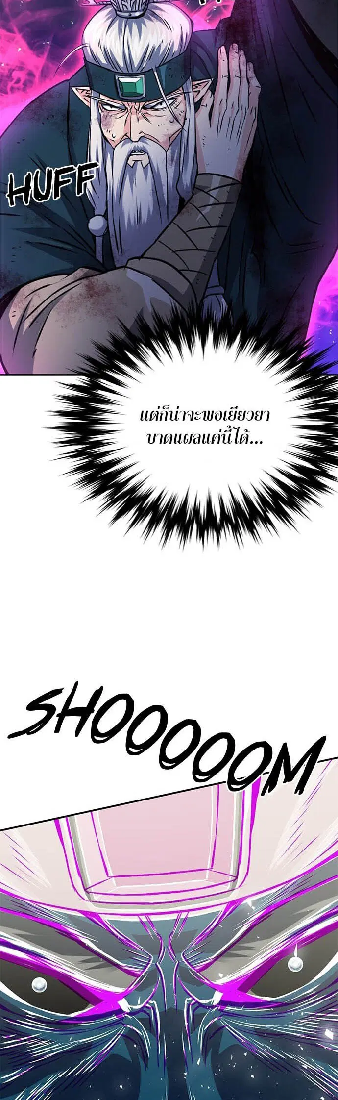 The Druid of Seoul Station ตอนที่ 125 หน้า 75