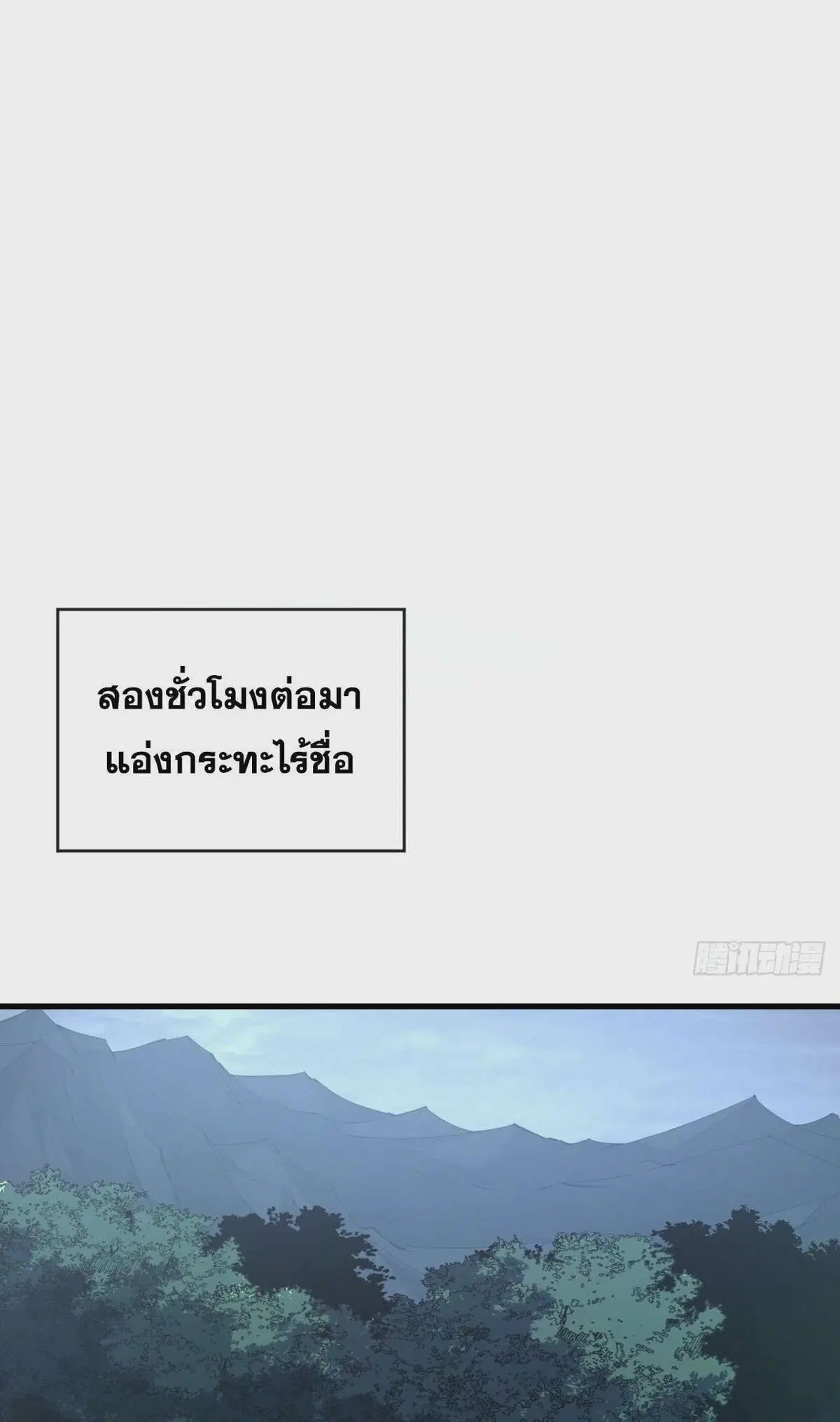 The Lord of Wheel of Destiny ตอนที่ 71 หน้า 25