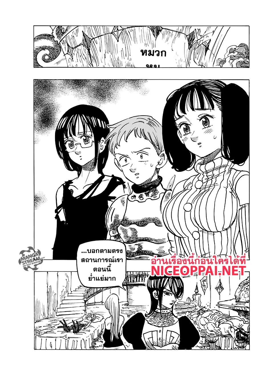 Nanatsu no Taizai ตอนที่ 233 หน้า 7