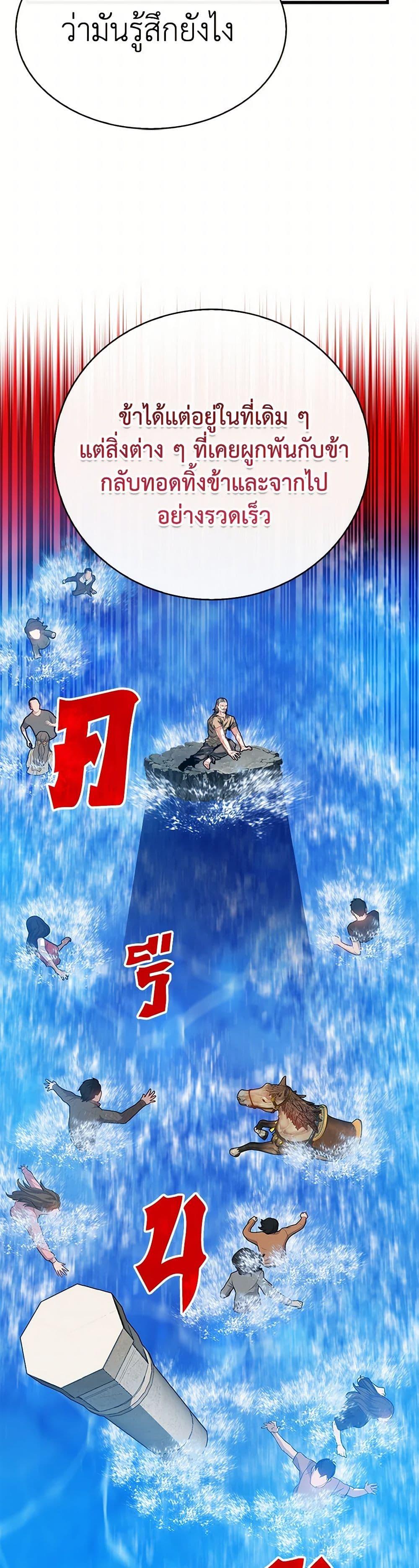 SSS-Class Gacha Hunter ตอนที่ 116 หน้า 11