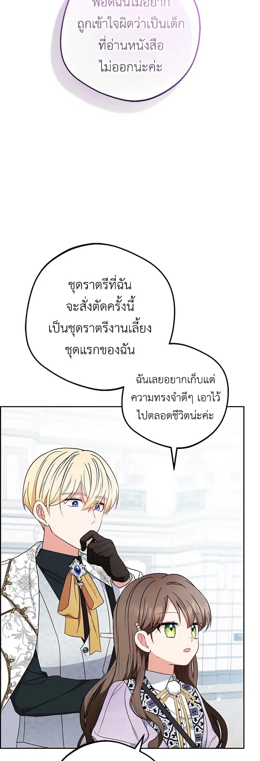 The Villainess Is Shy In Receiving Love – นางร้ายขี้อายเมื่อได้รับความรัก ตอนที่ 48 หน้า 14
