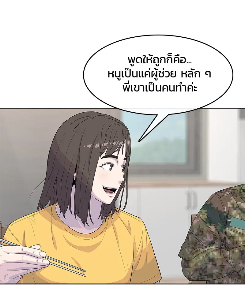 Kitchen Soldier ตอนที่ 127 หน้า 41