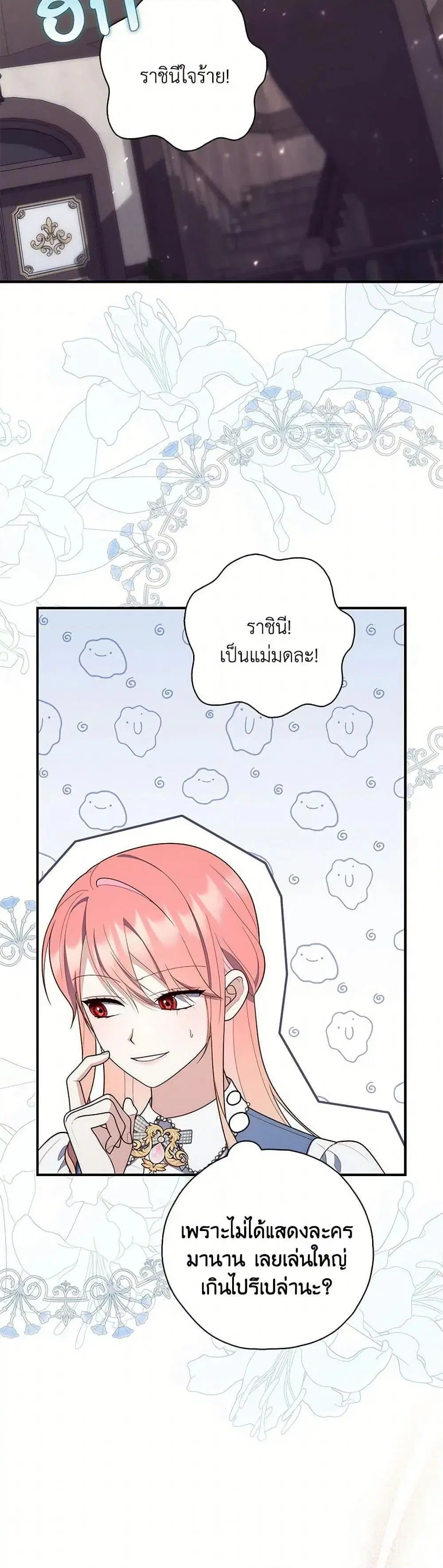 A Princess Who Reads Fortune ตอนที่ 61 หน้า 40