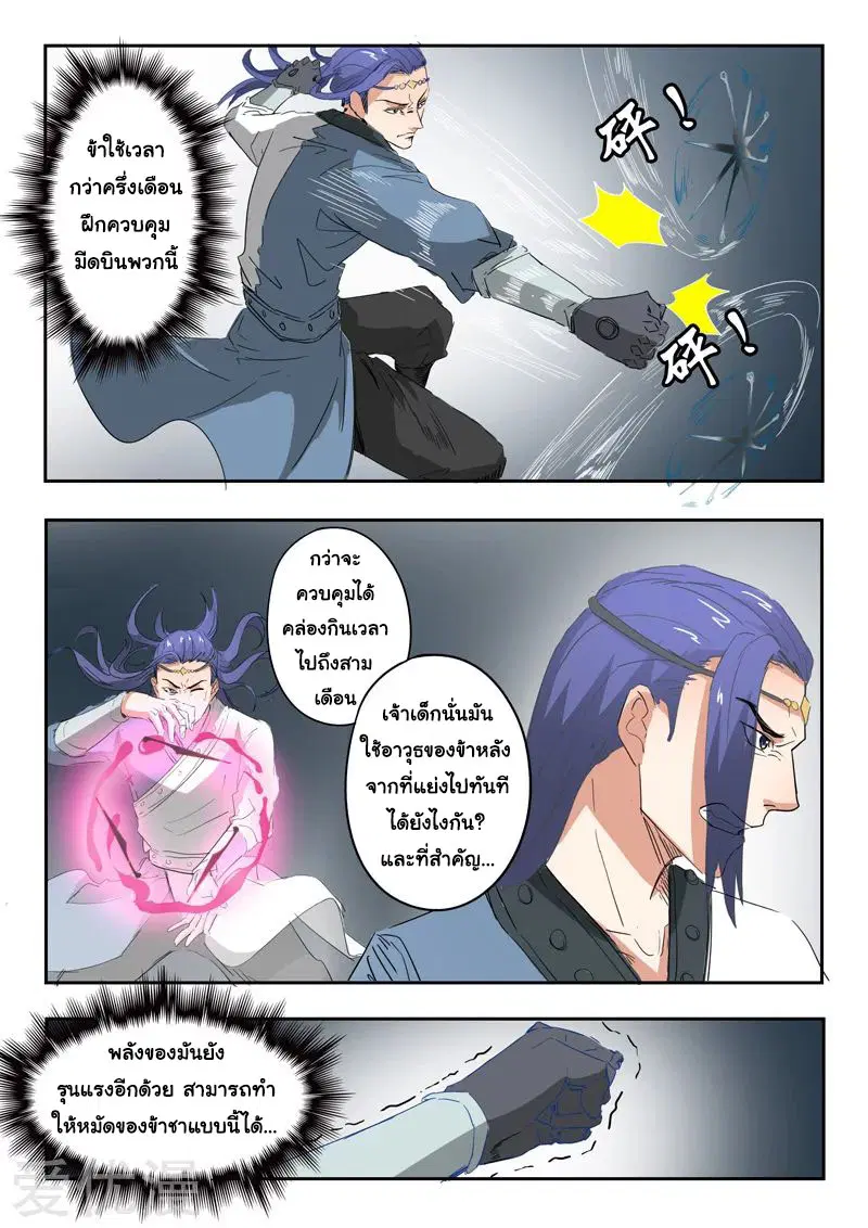 Martial Master ตอนที่ 335 หน้า 8