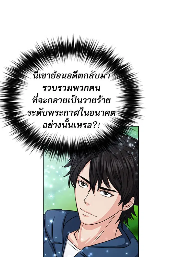 Seoul Station Druid ตอนที่ 45 หน้า 89