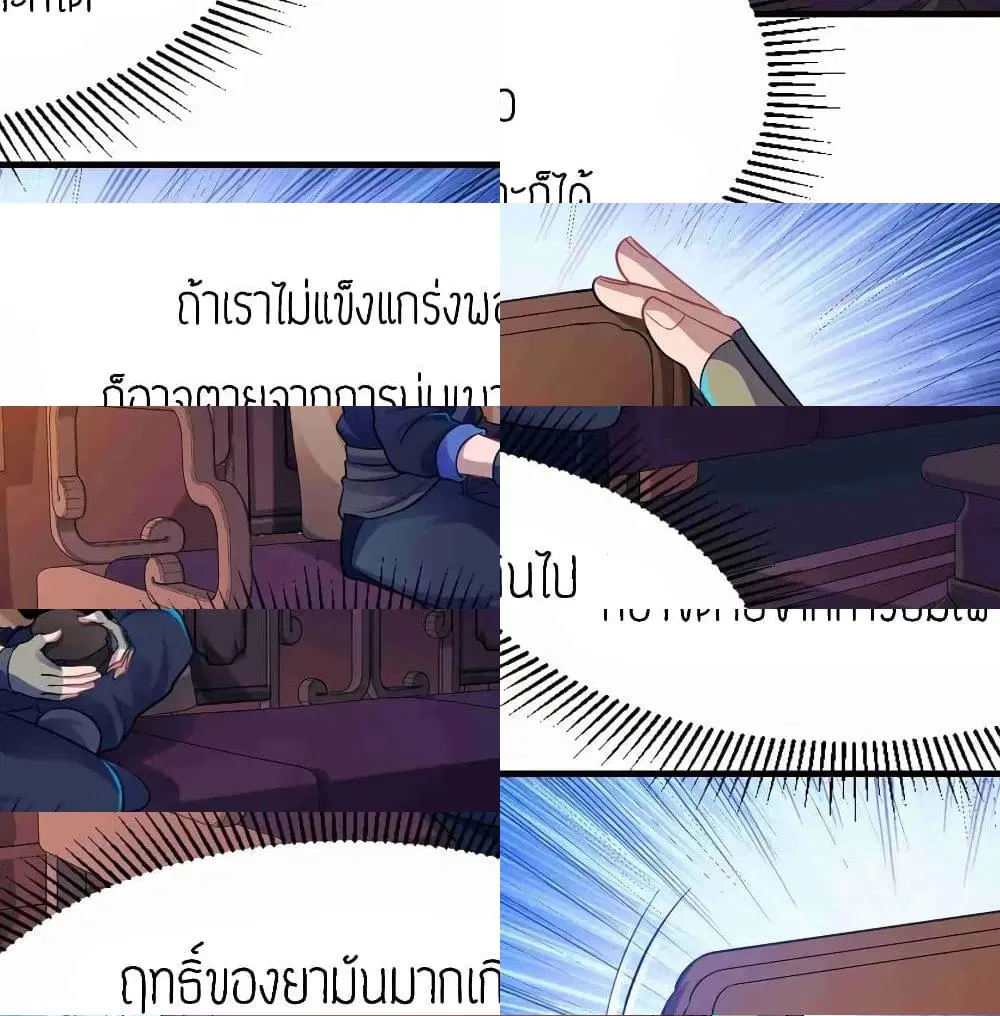 Super Warrior in Another World ตอนที่ 74 หน้า 9