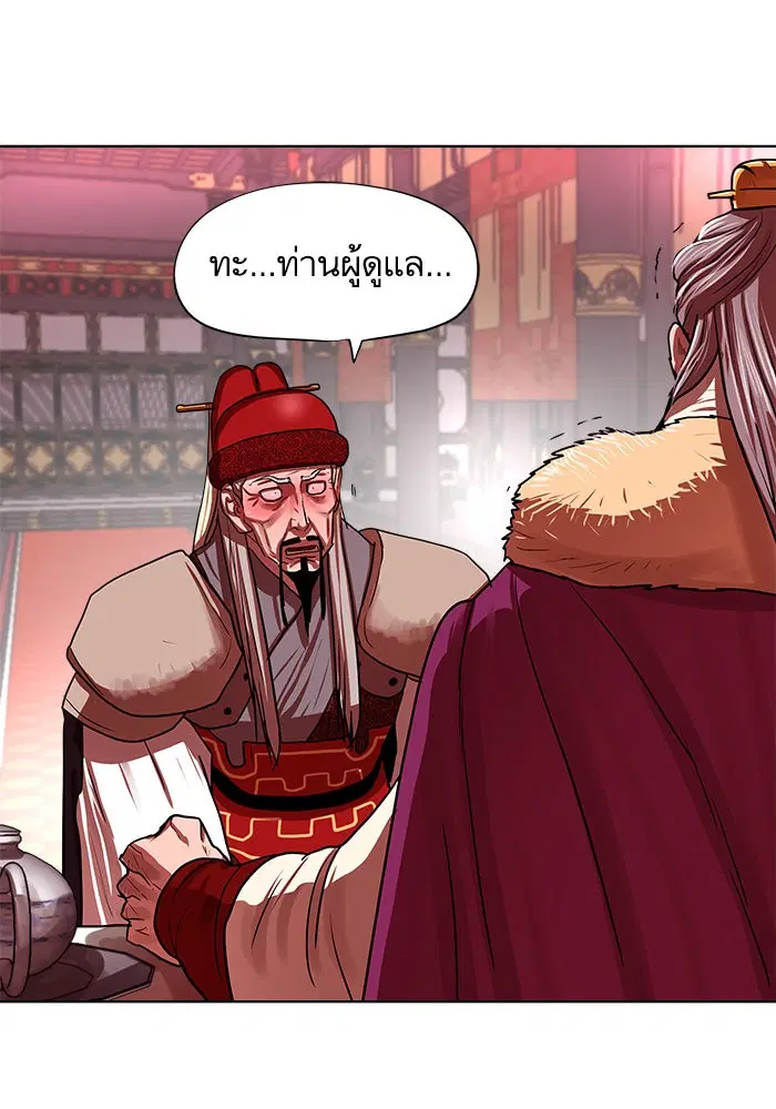 Escort Warrior ตอนที่ 129 หน้า 80