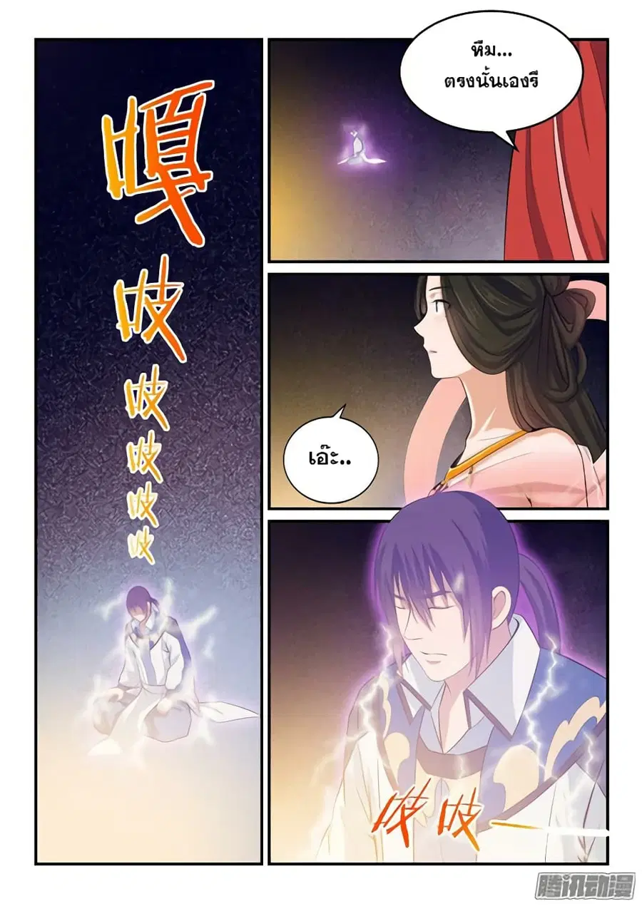 Bailian Chengshen ตอนที่ 145 หน้า 14