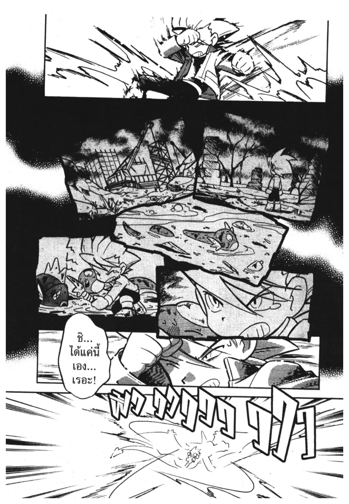Pokémon ตอนที่ 90 หน้า 14