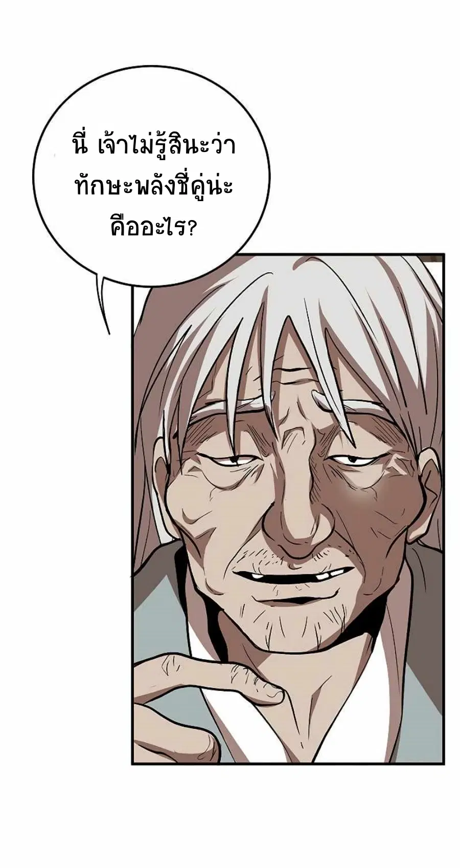 Path of the Shaman ตอนที่ 63 หน้า 5