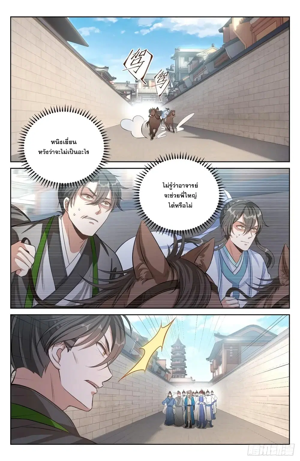 Nightwatcher ตอนที่ 37 หน้า 14