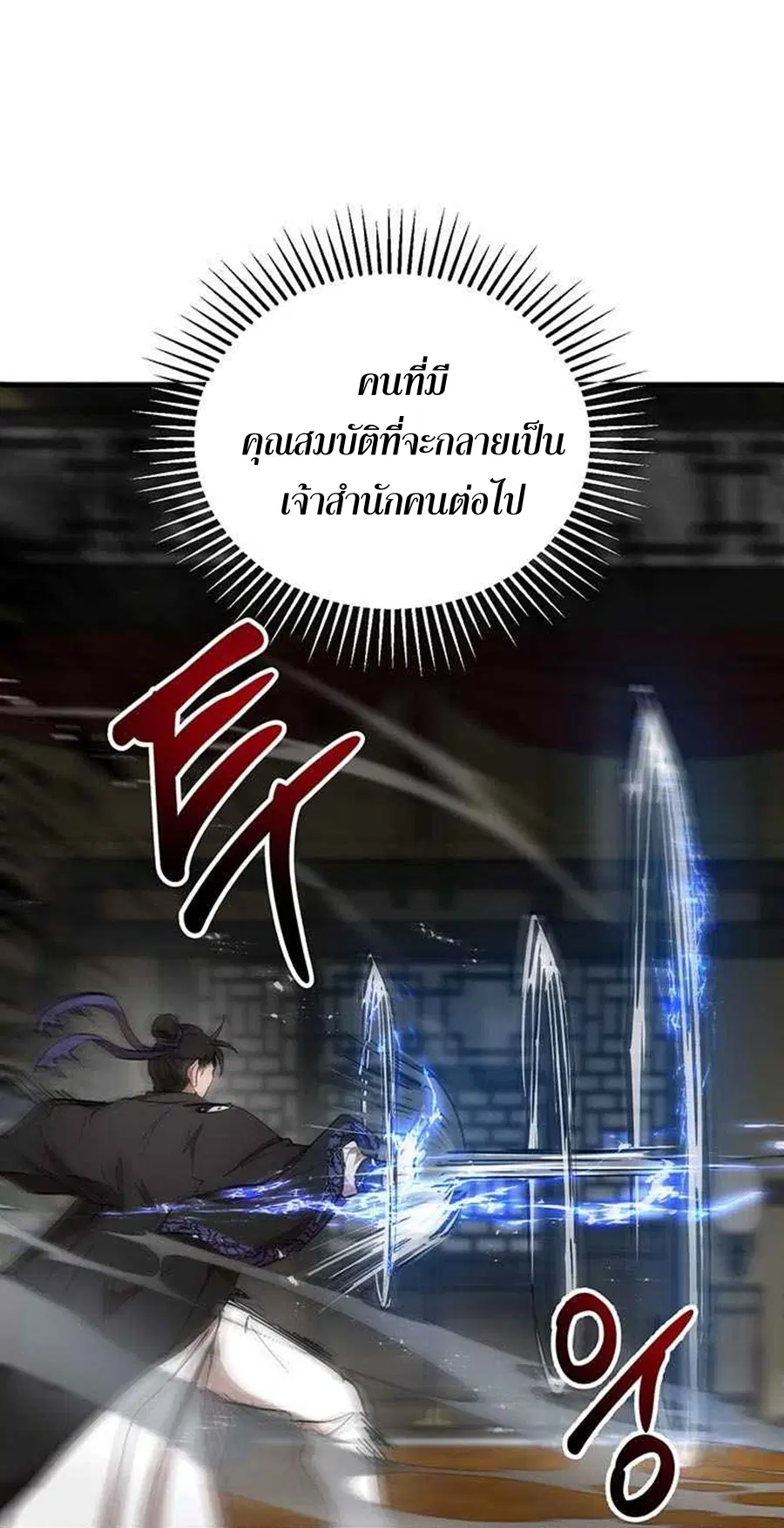 Path of the Shaman ตอนที่ 45 หน้า 28
