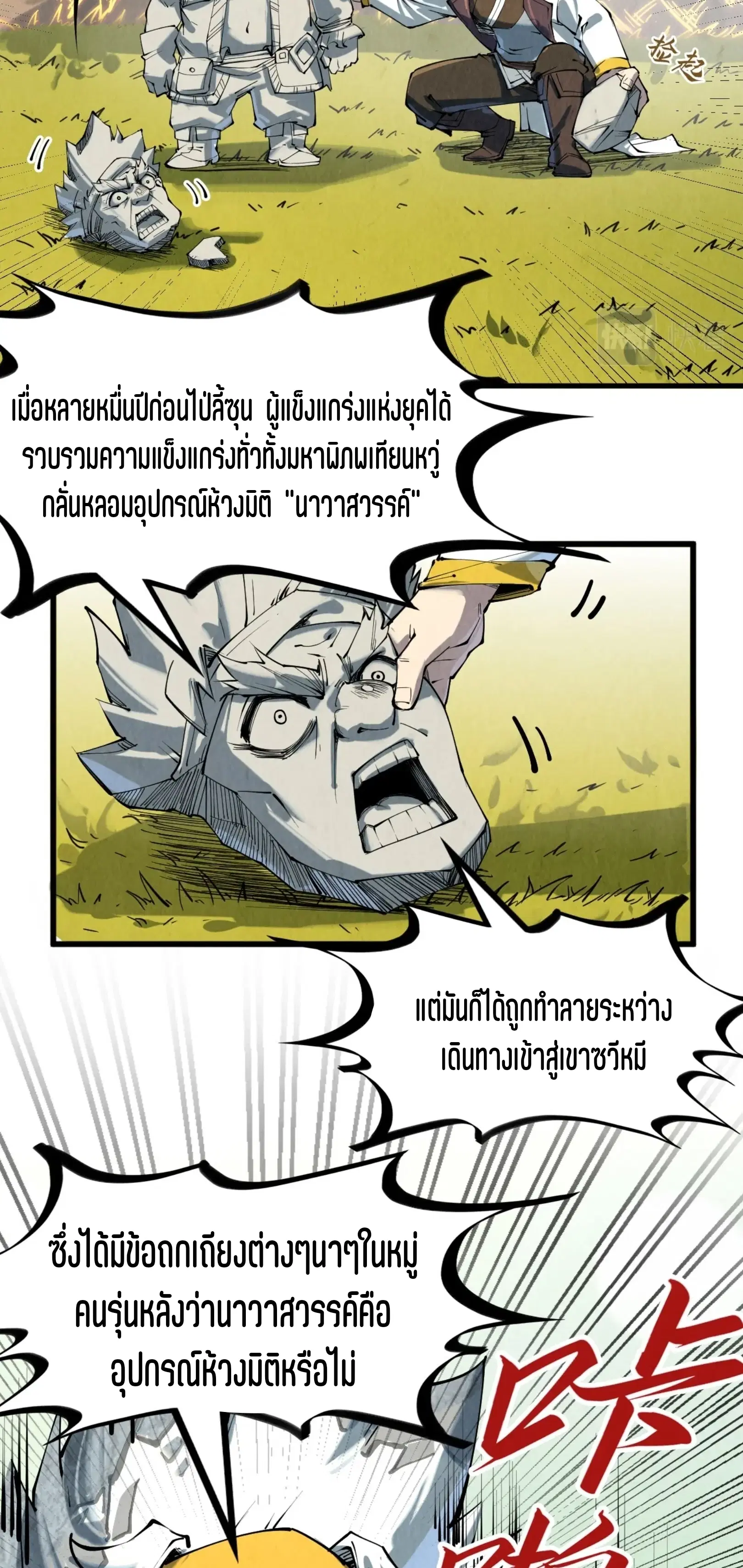 The Eternal Supreme ตอนที่ 206 หน้า 18