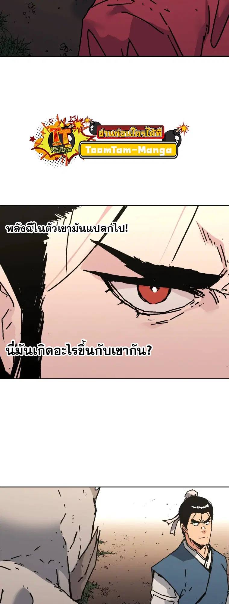 Peerless Dad ตอนที่ 283 หน้า 9