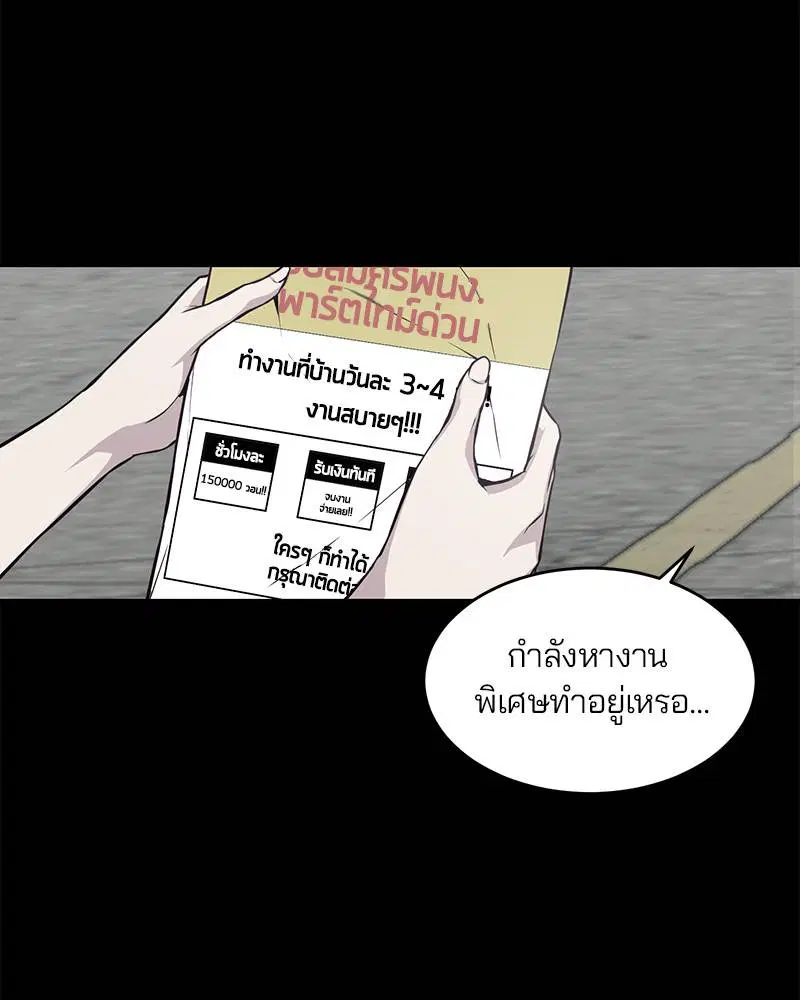 The Boy of Death ตอนที่ 41 หน้า 78