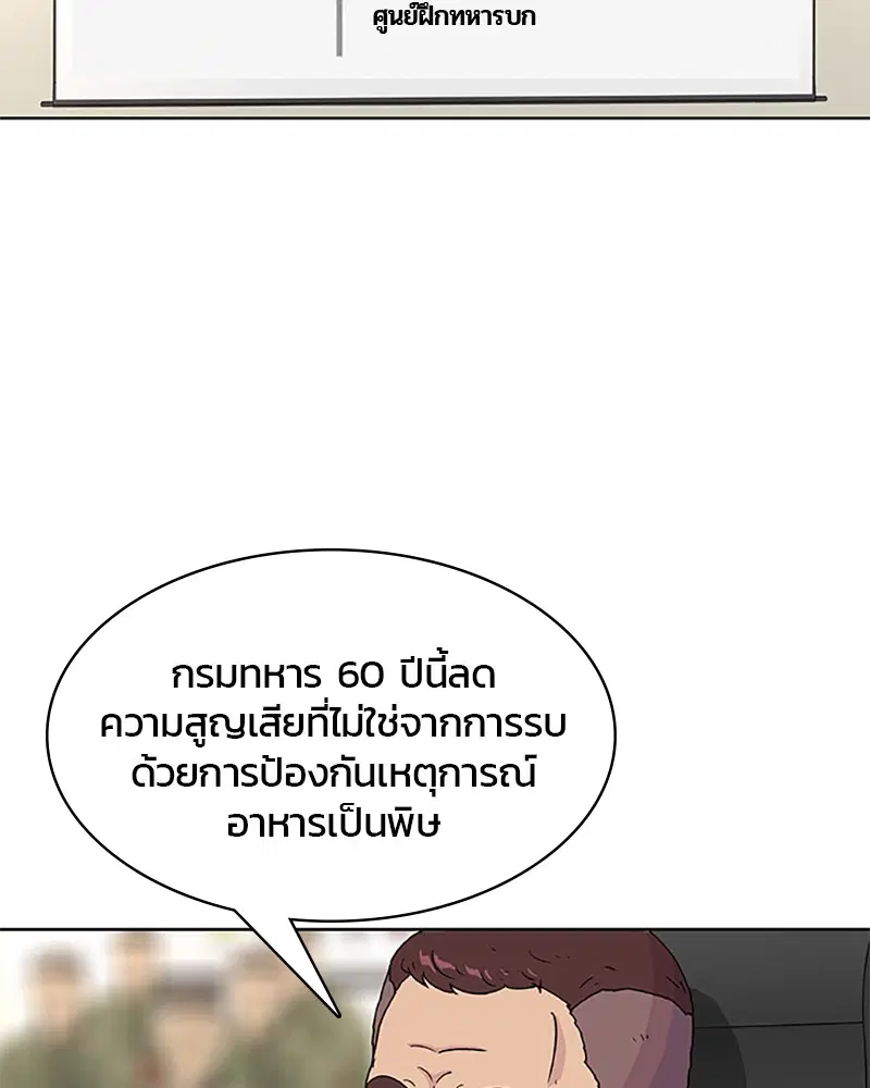 Kitchen Soldier ตอนที่ 54 หน้า 36