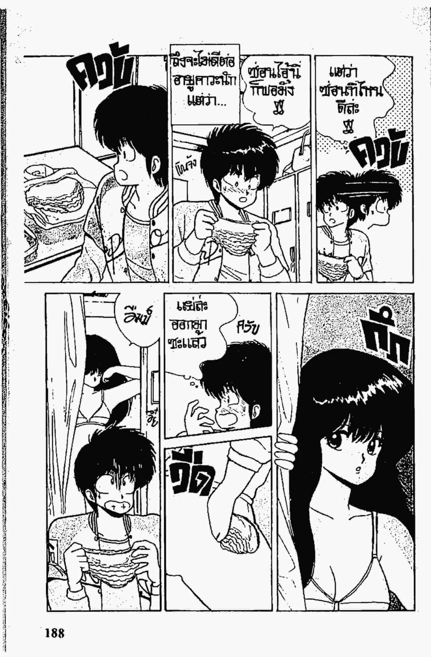 Kimagure Orange☆Road ตอนที่ 60 หน้า 16