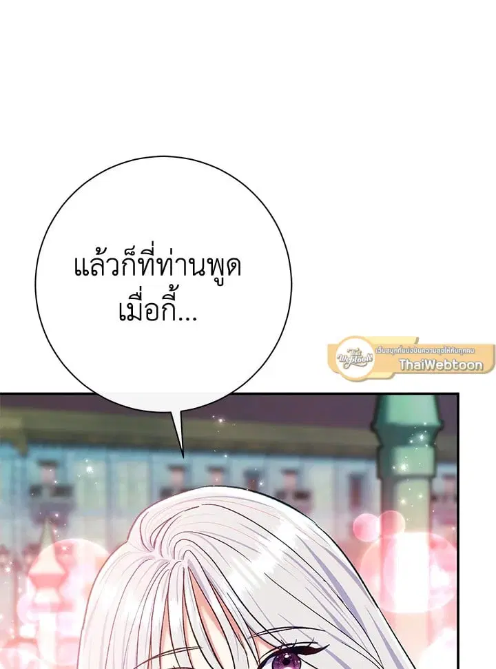 The Villain’s Match Is Too Perfect – คู่ดูตัวของนางร้ายเพอร์เฟกต์เกินไป ตอนที่ 58 หน้า 72