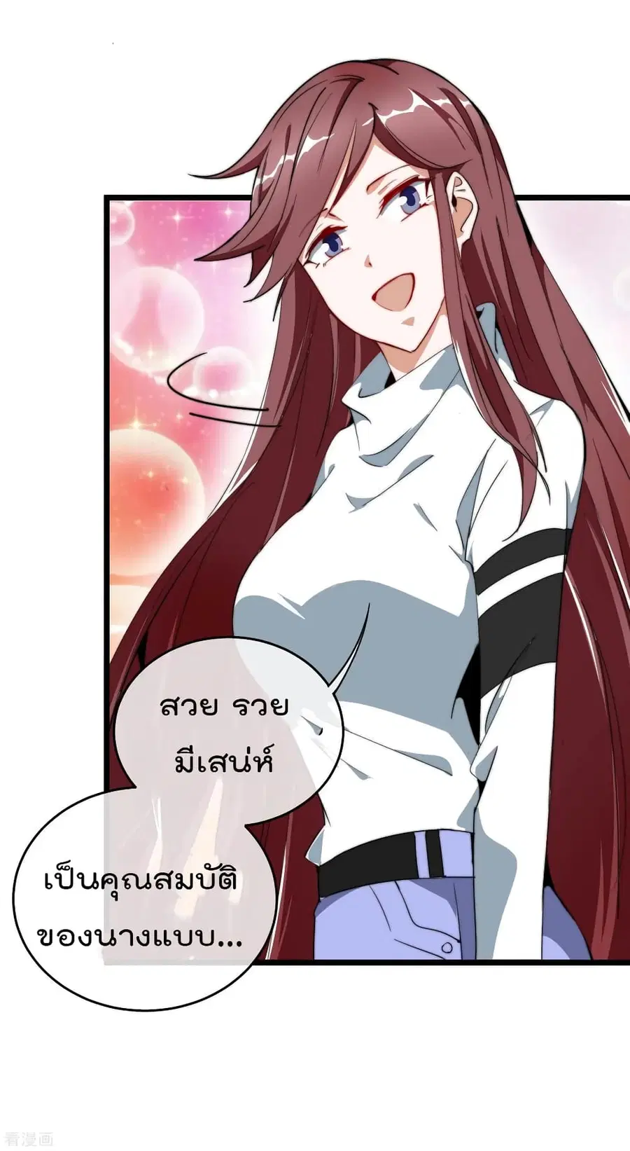 I am The Richest in The World ตอนที่ 83 หน้า 38