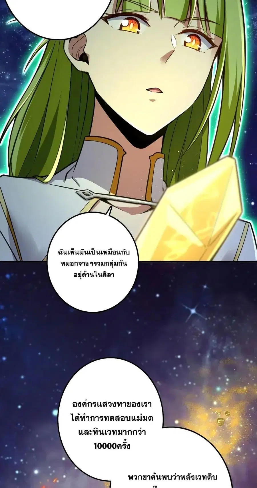 Release That Witch ตอนที่ 238 หน้า 12