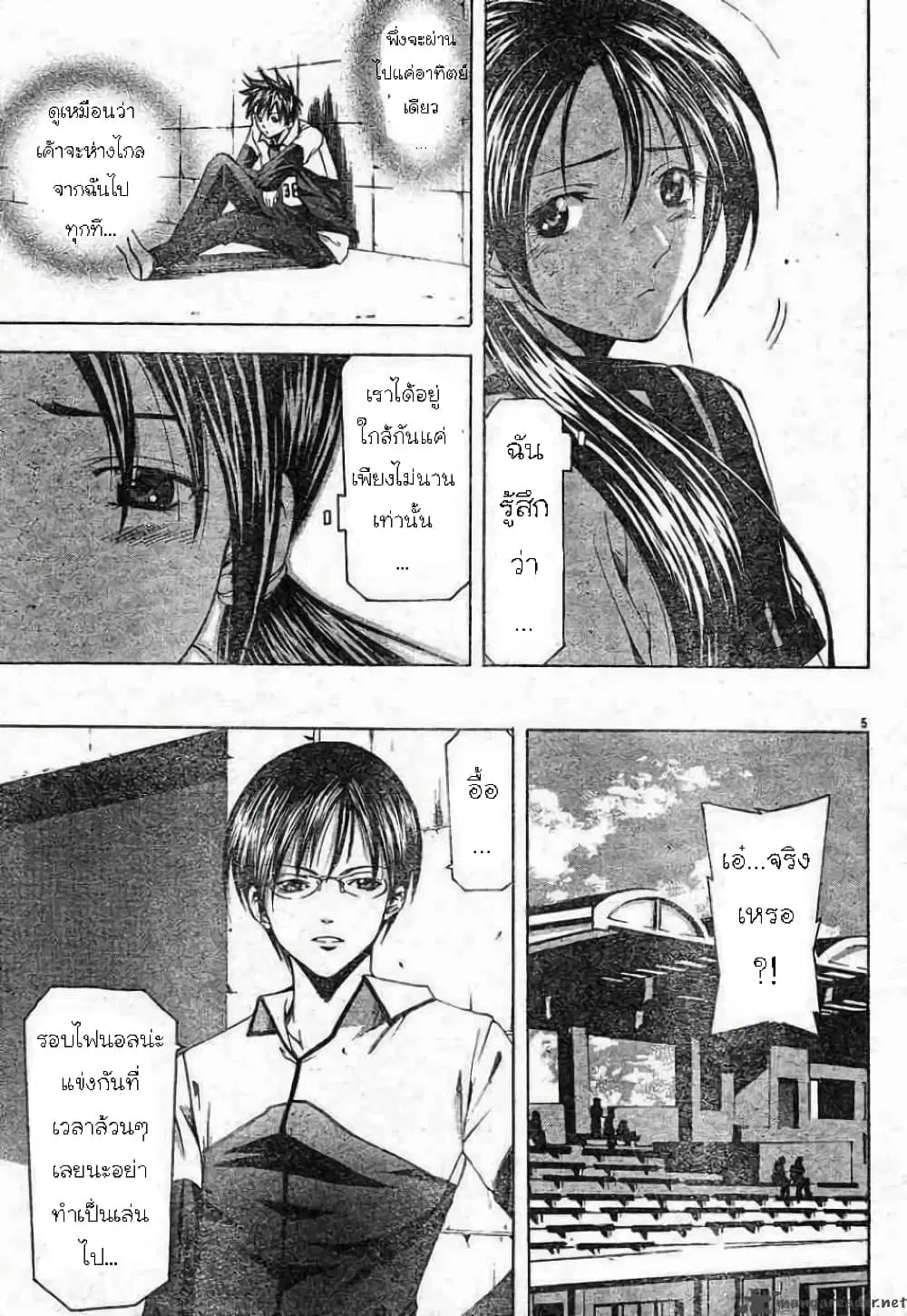Suzuka ตอนที่ 61 หน้า 5