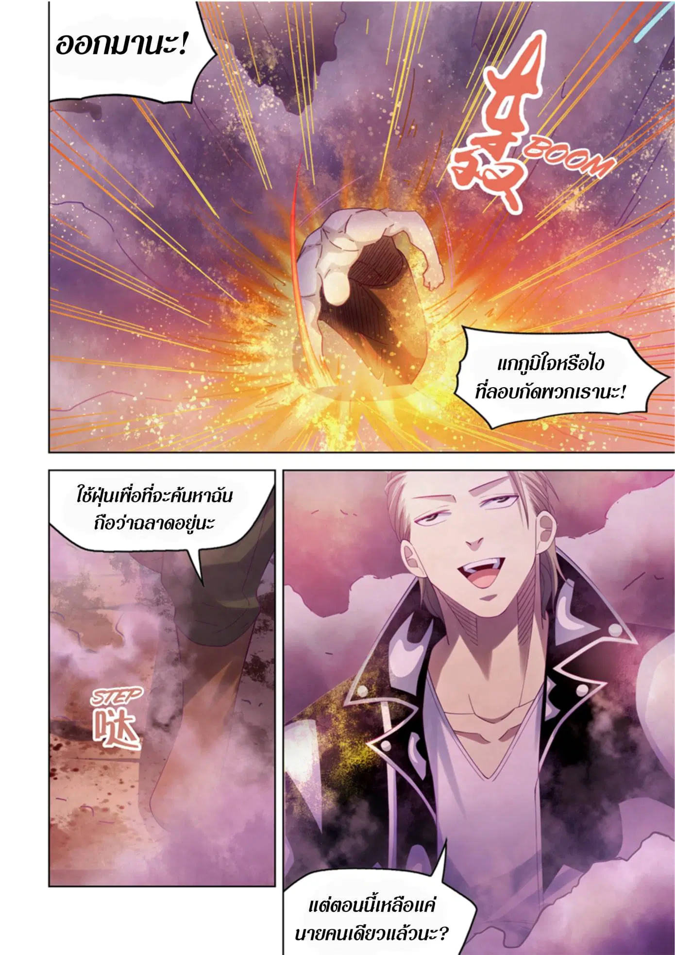 The Last Human ตอนที่ 355 หน้า 8