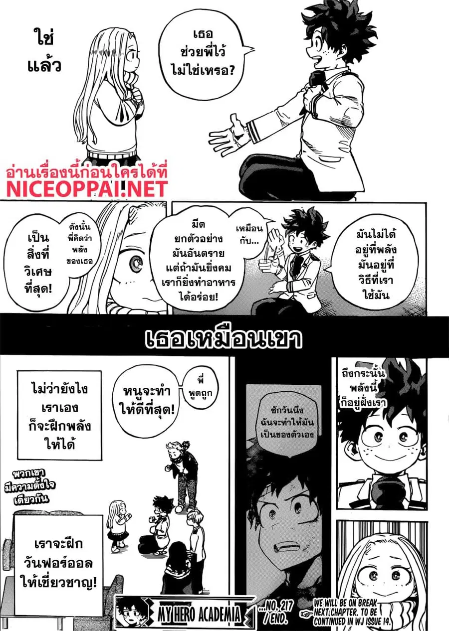 Boku no Hero Academia ตอนที่ 217 หน้า 13