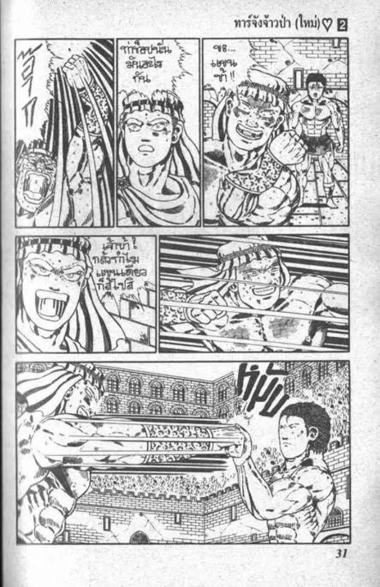 Shin Jungle no Ouja Tar-chan ตอนที่ 14 หน้า 10