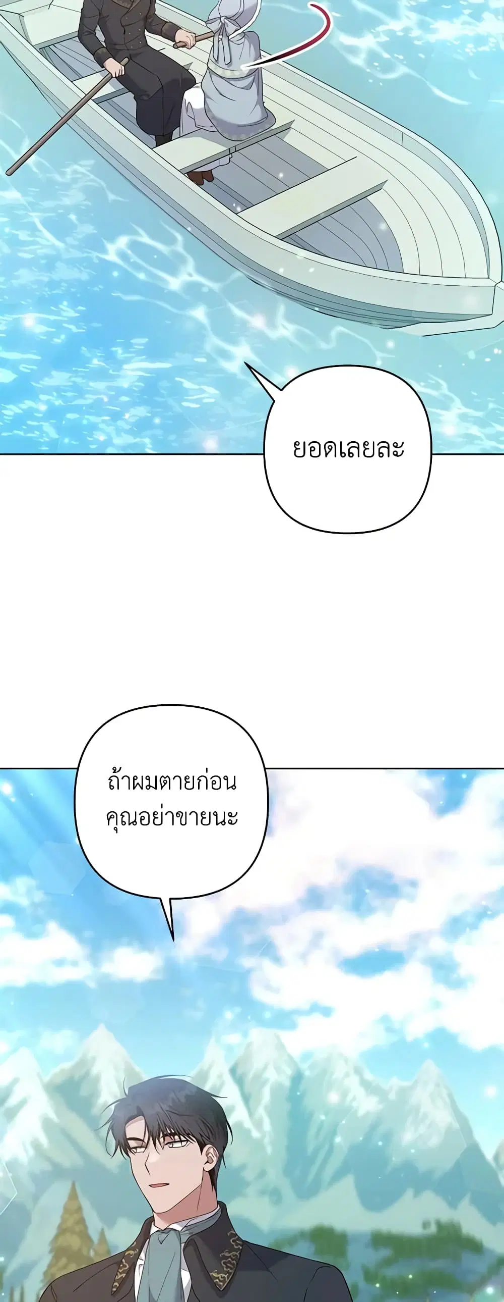 What It Means to Be You ตอนที่ 106 หน้า 36
