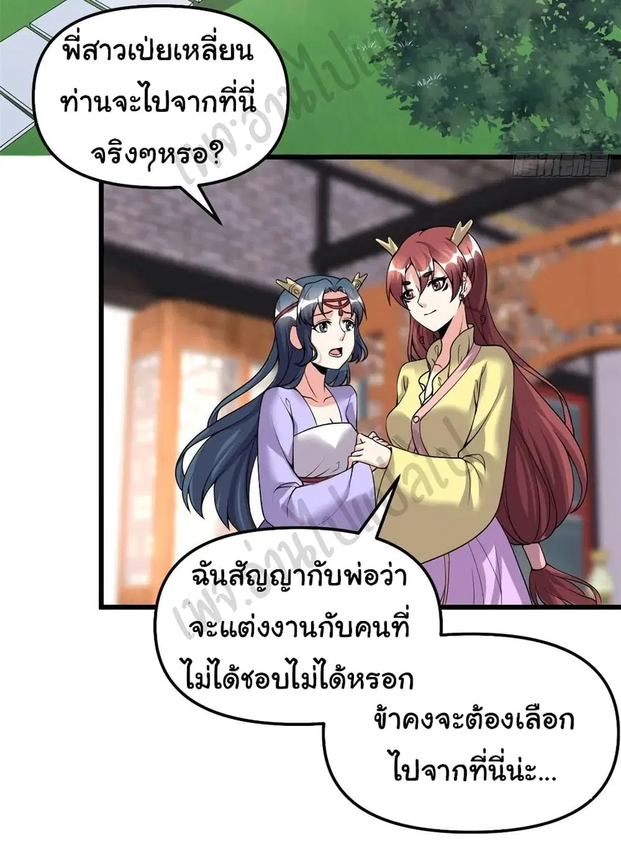 I might be A Fake Fairy ตอนที่ 185 หน้า 5