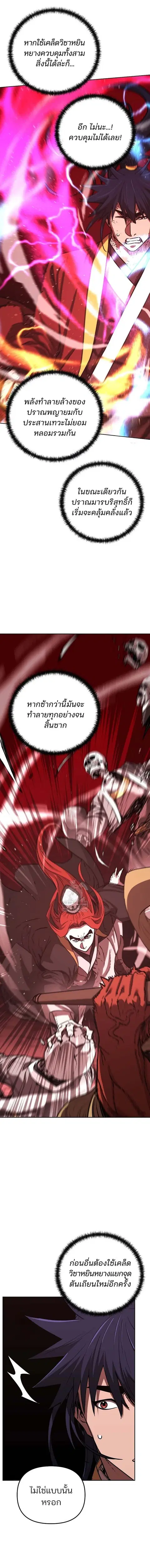 The Reborn Ranker Chronicles ตอนที่ 199 หน้า 14