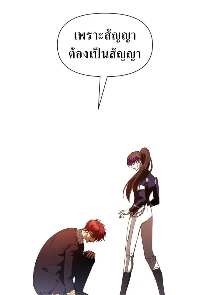 Your Throne ตอนที่ 53 หน้า 149