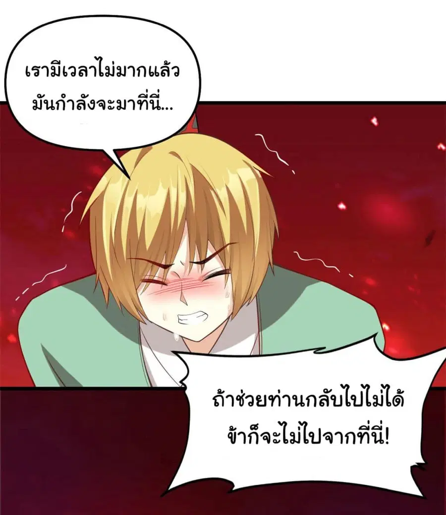 I might be A Fake Fairy ตอนที่ 260 หน้า 14