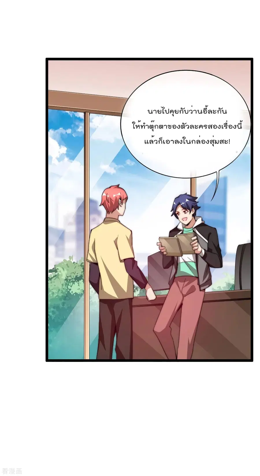 I am The Richest in The World ตอนที่ 181 หน้า 17