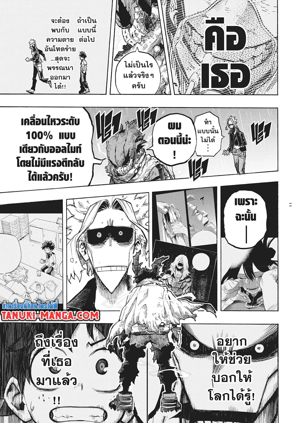 Boku no Hero Academia (My Hero Academia) ตอนที่ 317 หน้า 11