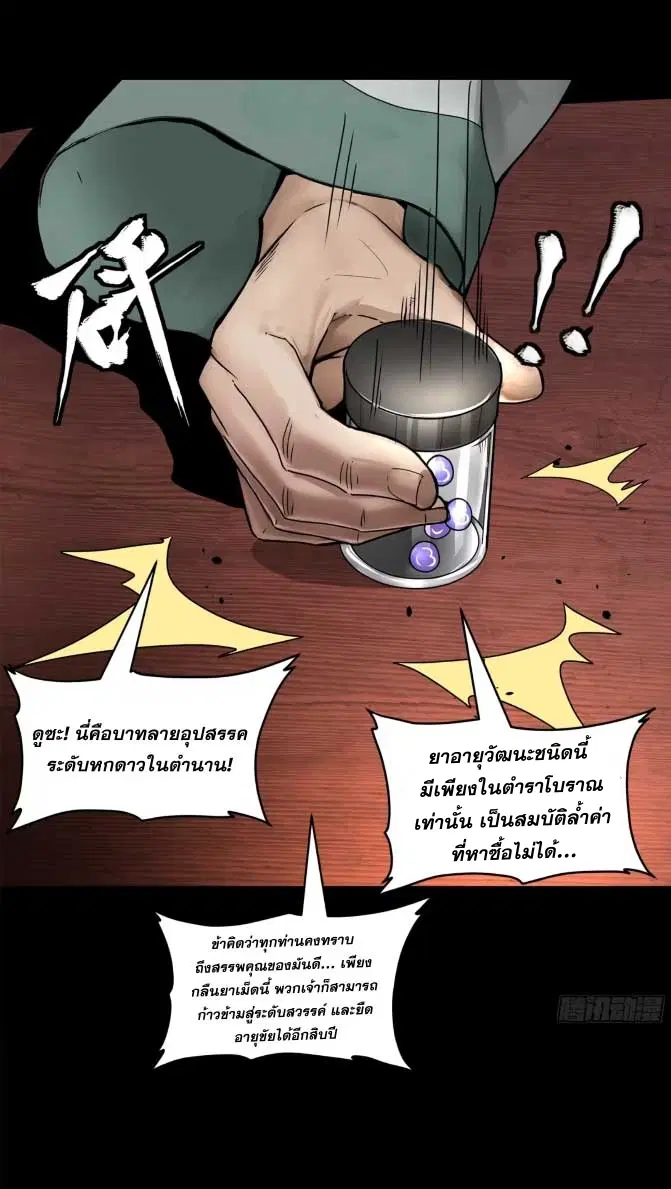 Legend of Star General ตอนที่ 177 หน้า 8