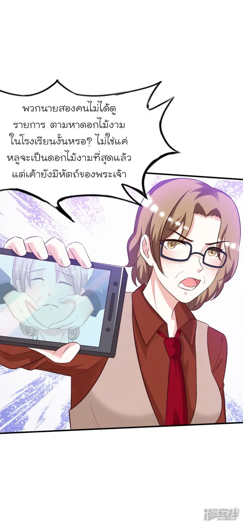 The Strongest Peach Blossom ตอนที่ 42 หน้า 8