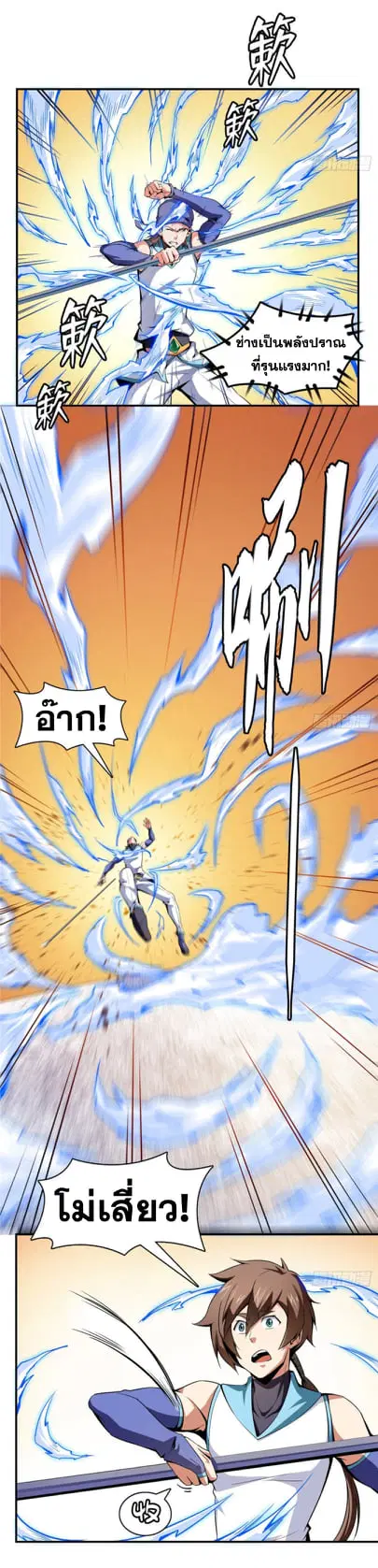 Library to Heaven’s Path ตอนที่ 94 หน้า 28