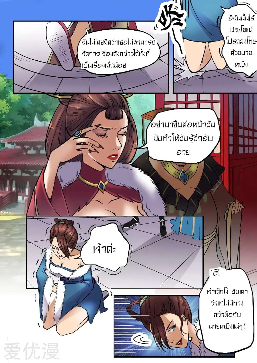 Martial Master ตอนที่ 5 หน้า 10