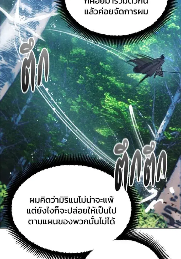 How to Live as a Villain ตอนที่ 164 หน้า 49