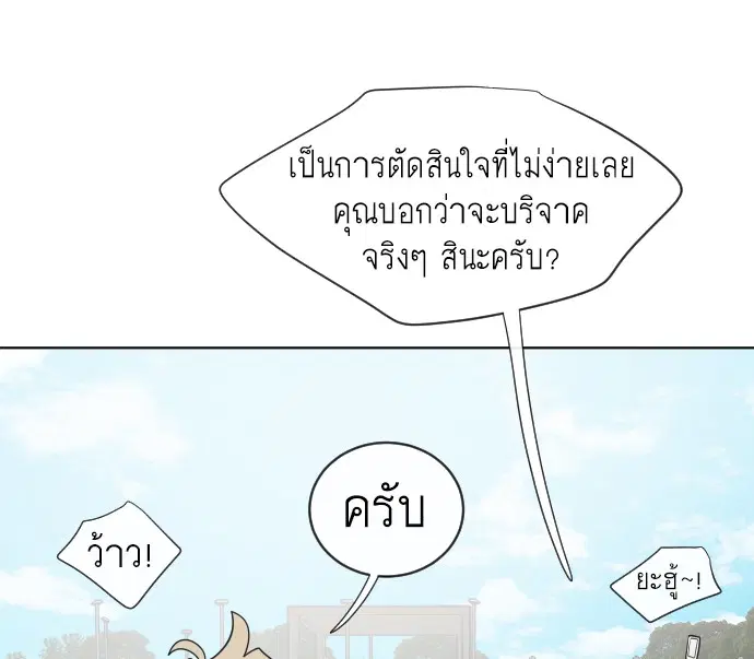 Superhuman Era ตอนที่ 20 หน้า 59