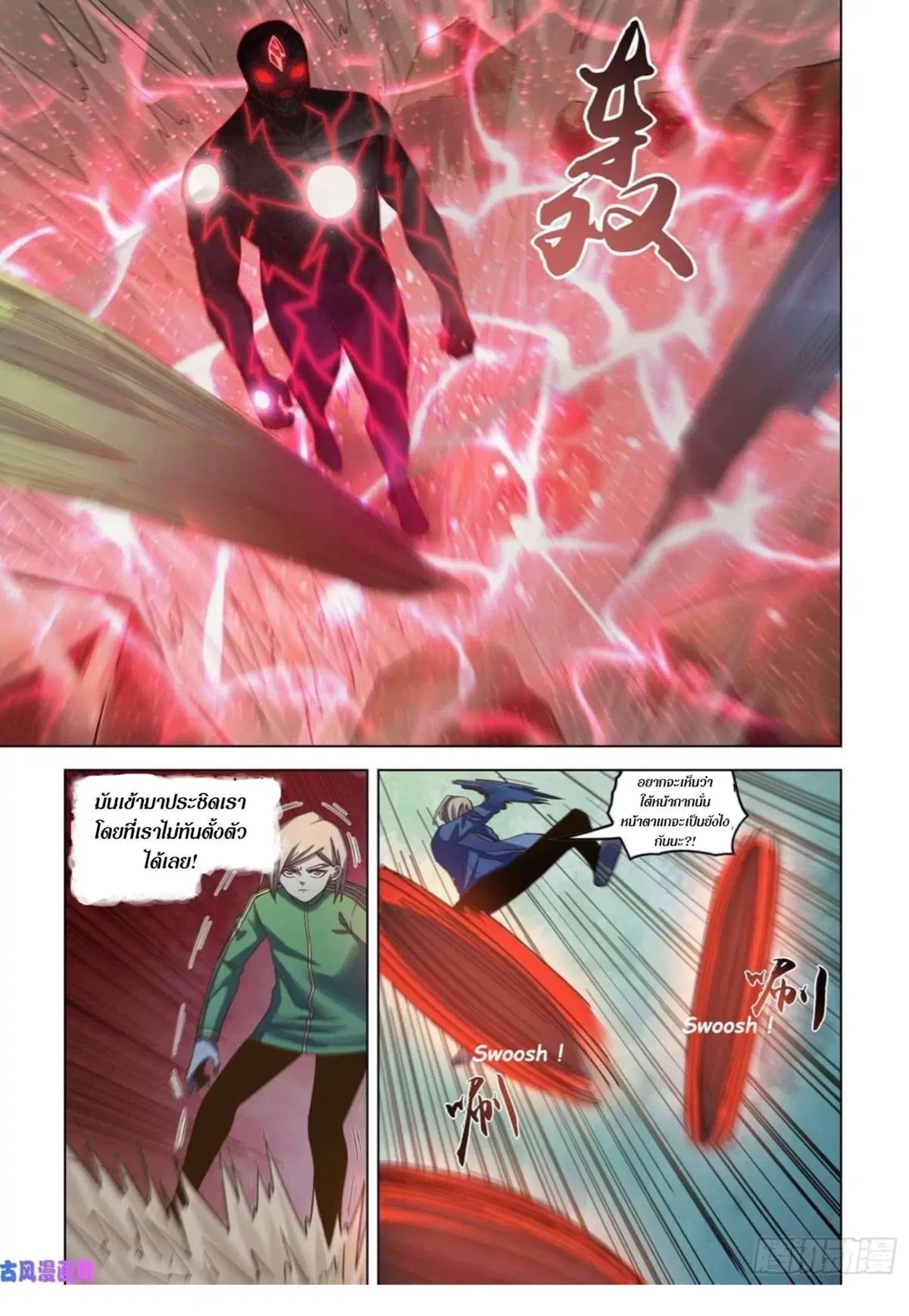 The Last Human ตอนที่ 411 หน้า 9