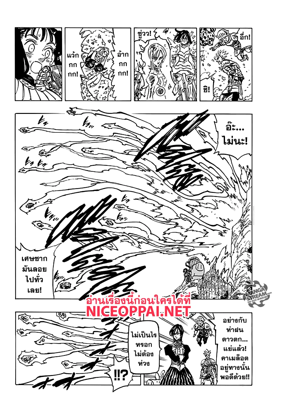 Nanatsu no Taizai ตอนที่ 226 หน้า 5